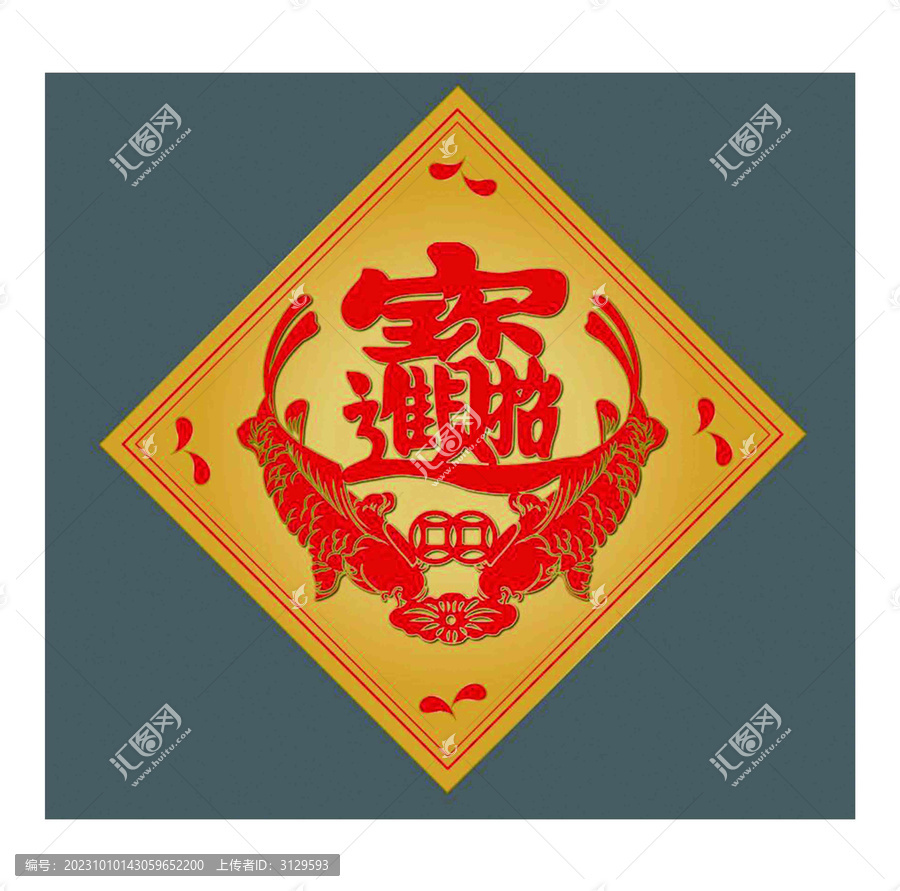 招財(cái)進(jìn)寶