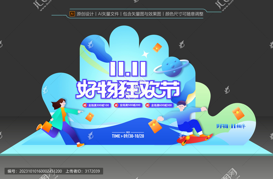 雙11美陳布置