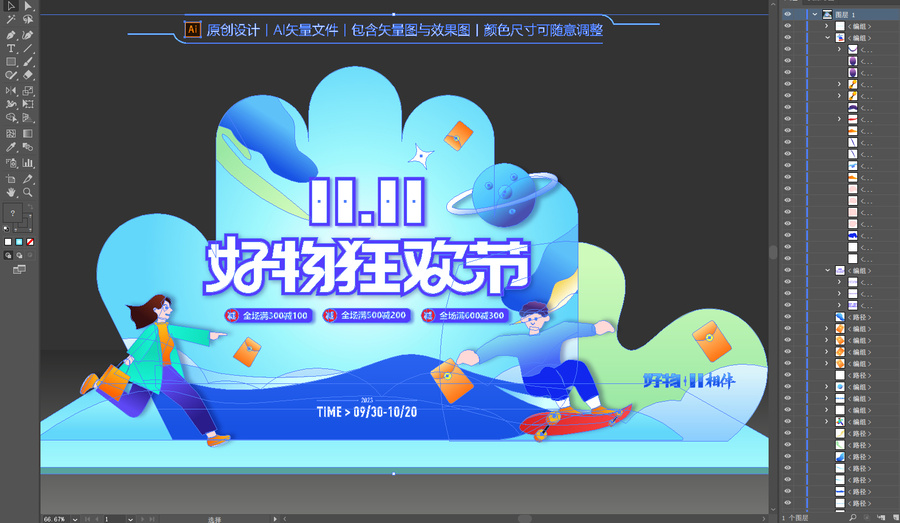 雙11美陳布置