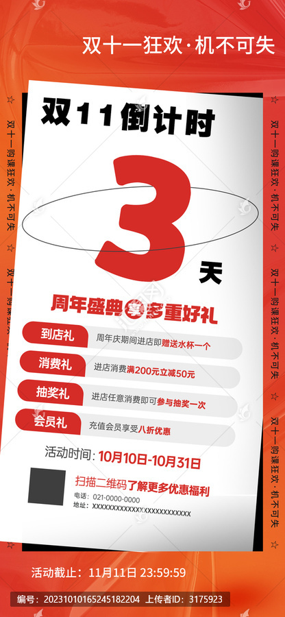 雙11倒計時海報