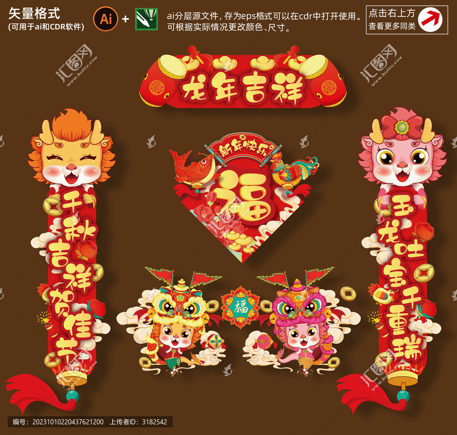 2024春節(jié)龍年對(duì)聯(lián)