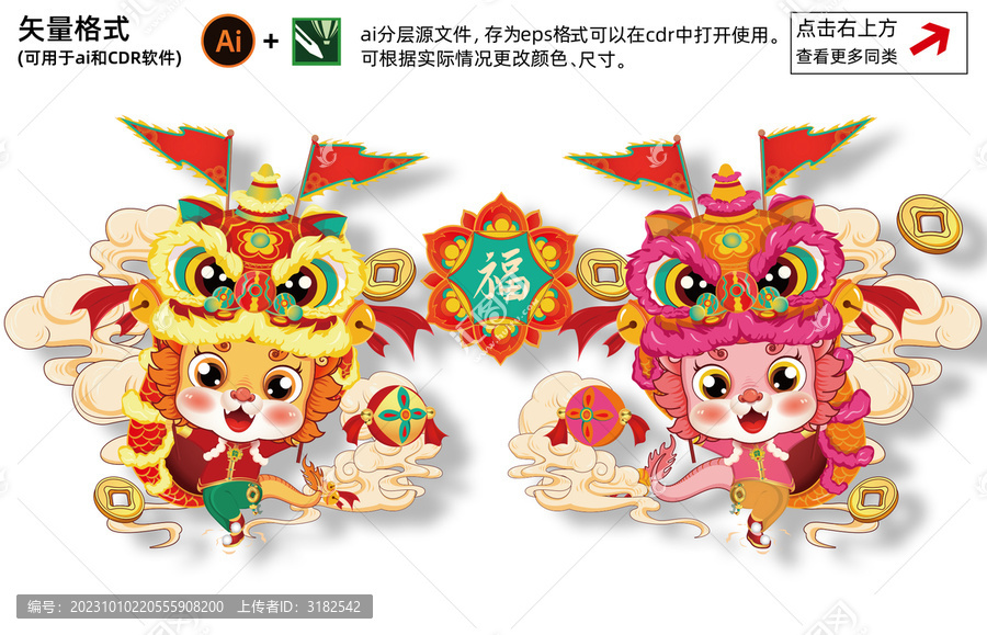 2024龍年插畫