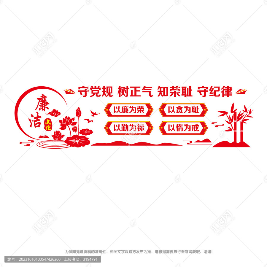 黨風(fēng)廉政建設(shè)