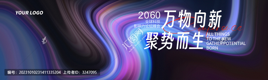 簽約儀式活動炫彩主視覺背景