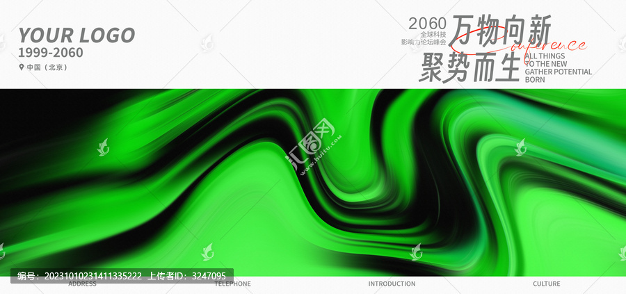 環(huán)保產(chǎn)業(yè)發(fā)布會(huì)綠色高清背景