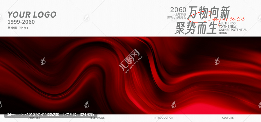 發布會紅色抽象藝術背景