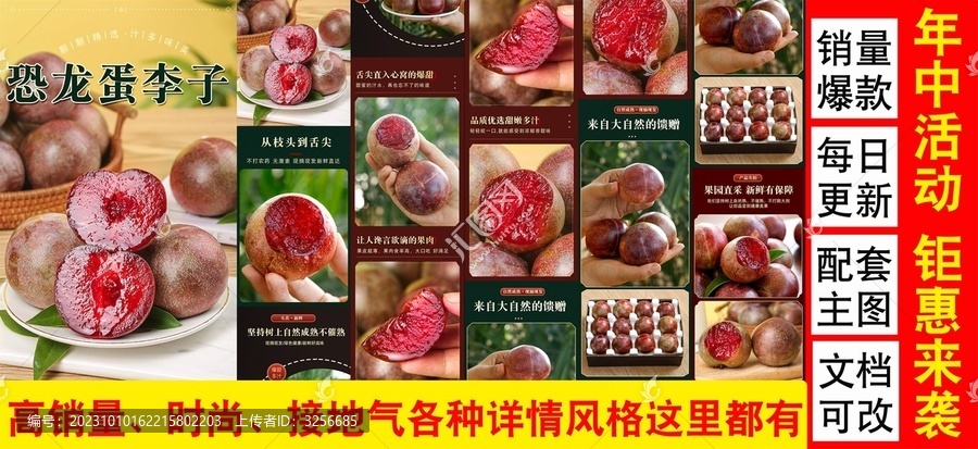 恐龍蛋李子詳情頁