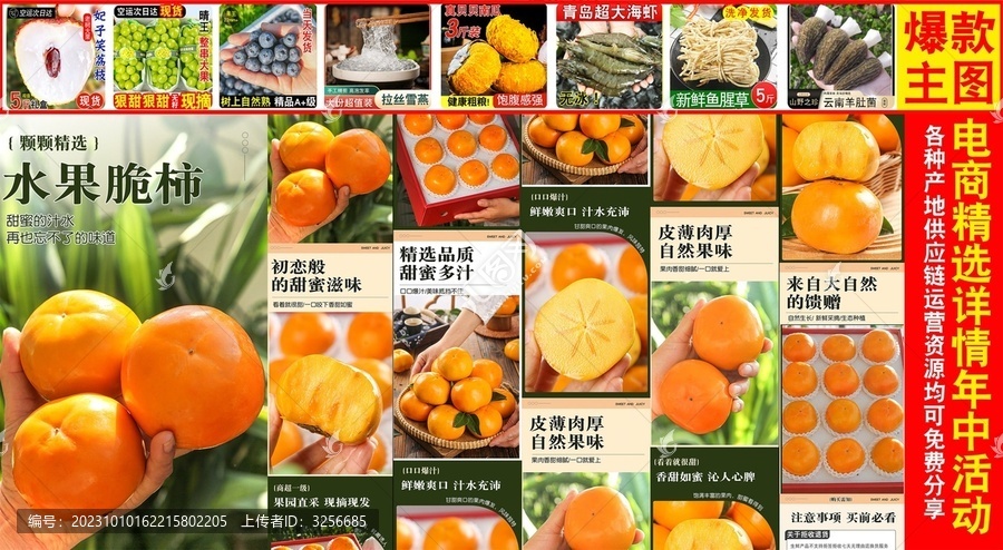 水果脆柿詳情頁(yè)