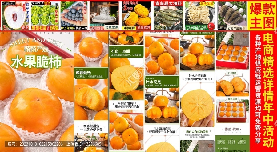 水果脆柿詳情