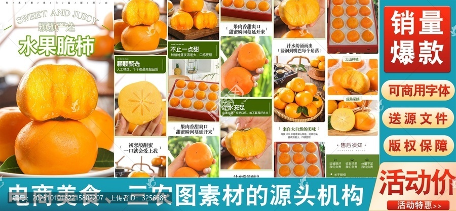 水果脆柿詳情頁(yè)