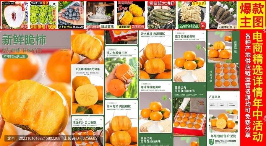 脆柿詳情頁