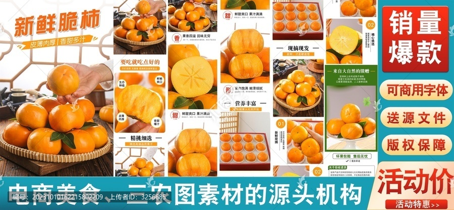 脆柿子詳情頁
