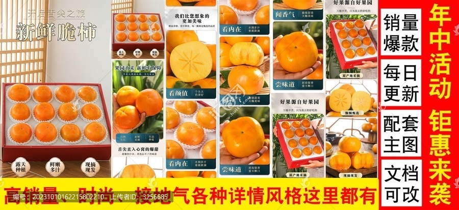新鮮脆柿詳情頁(yè)