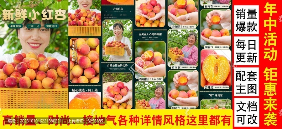 新鮮小紅杏詳情頁(yè)