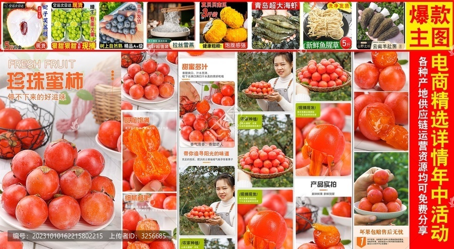新鮮蜜柿詳情頁