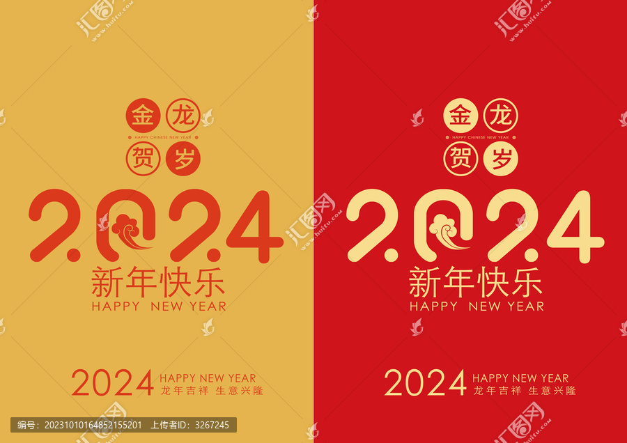 龍剪紙貼紙窗花