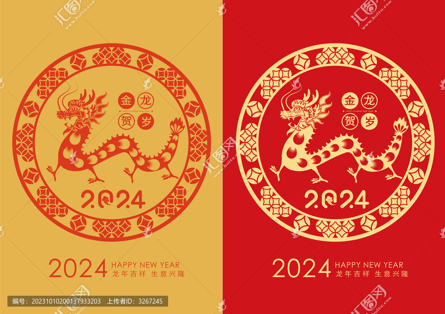 龍剪紙龍年貼紙