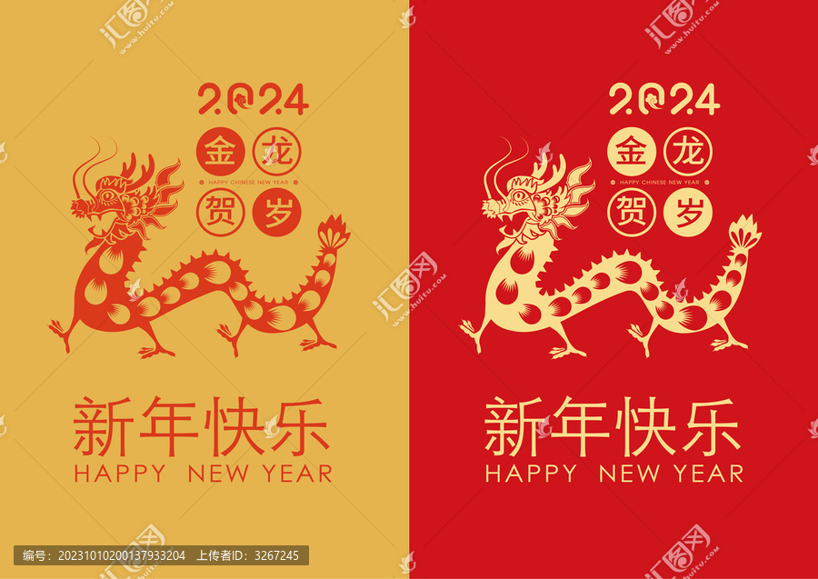 龍剪紙龍年新年貼紙
