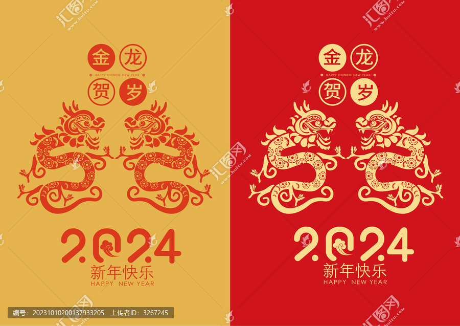 龍剪紙新年窗花