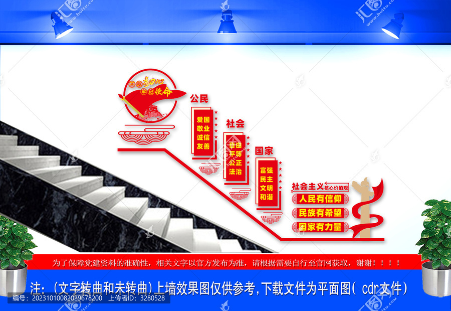社會主義核心價值觀樓梯文化墻