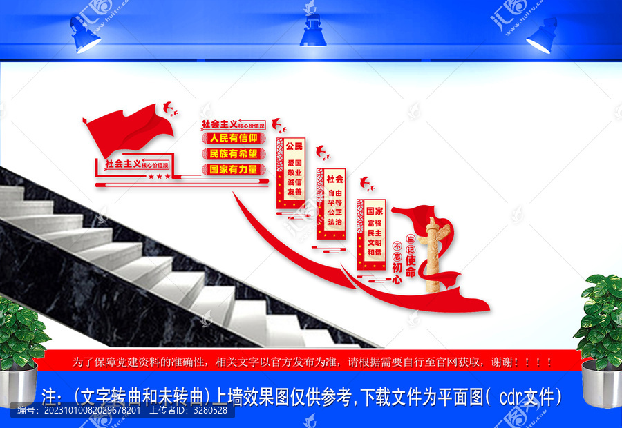核心價(jià)值觀樓道文化墻
