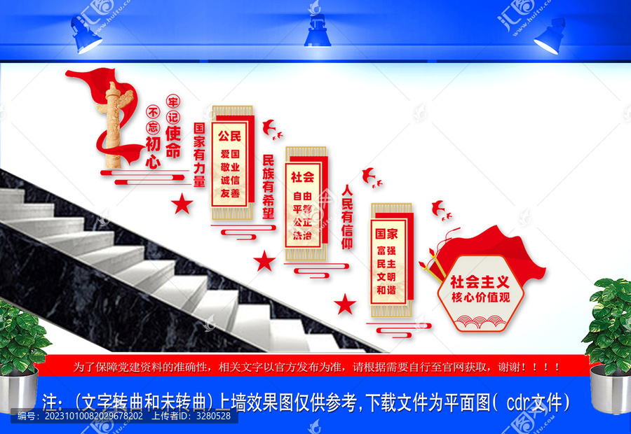 價值觀樓梯文化墻