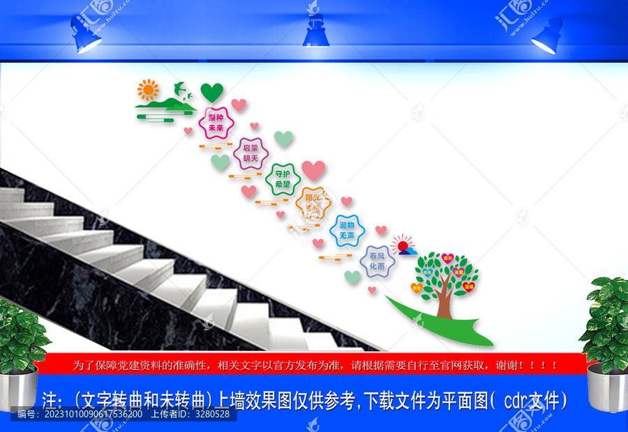 學(xué)校樓道文化墻