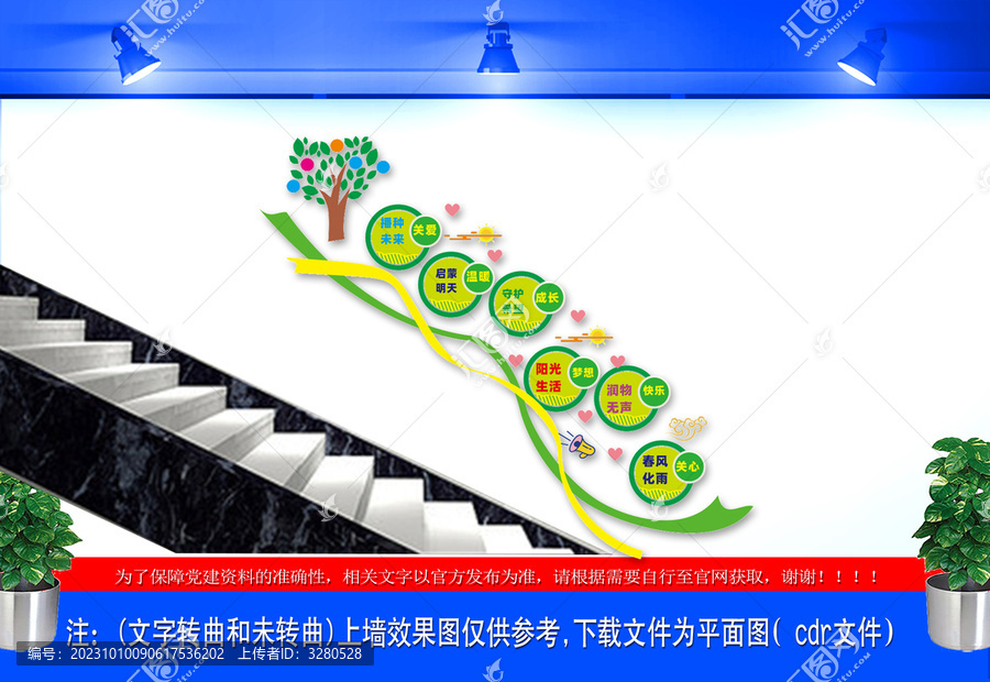 學(xué)校樓道文化墻