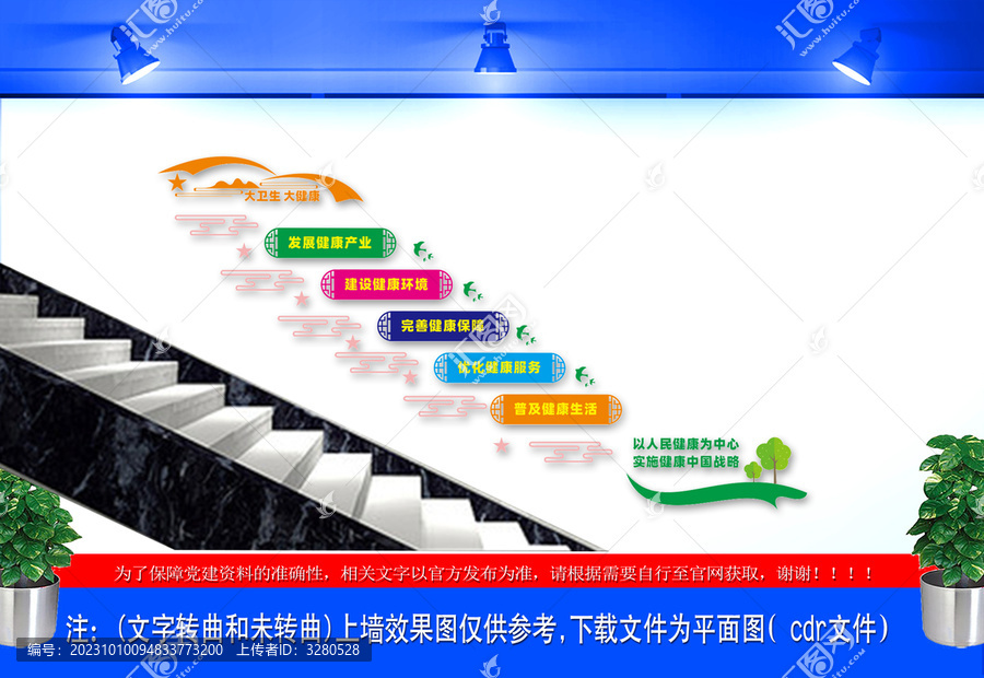 大衛(wèi)生大健康樓梯文化墻