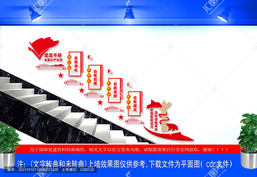 黨建樓梯標(biāo)語(yǔ)