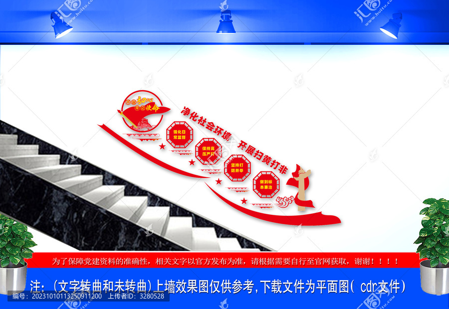 掃黃打非樓道文化