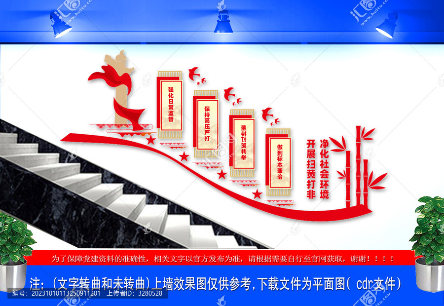 掃黃打非樓道文化墻