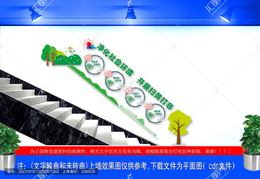 凈化社會環(huán)境開展掃黃打非樓道
