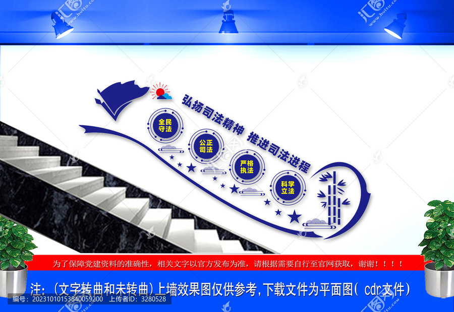 司法樓梯文化墻