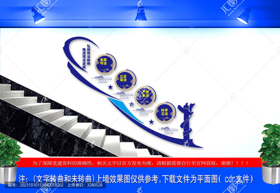 司法樓道文化墻