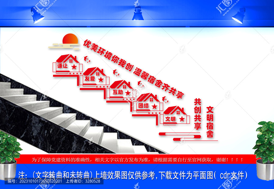 宿舍樓道文化墻