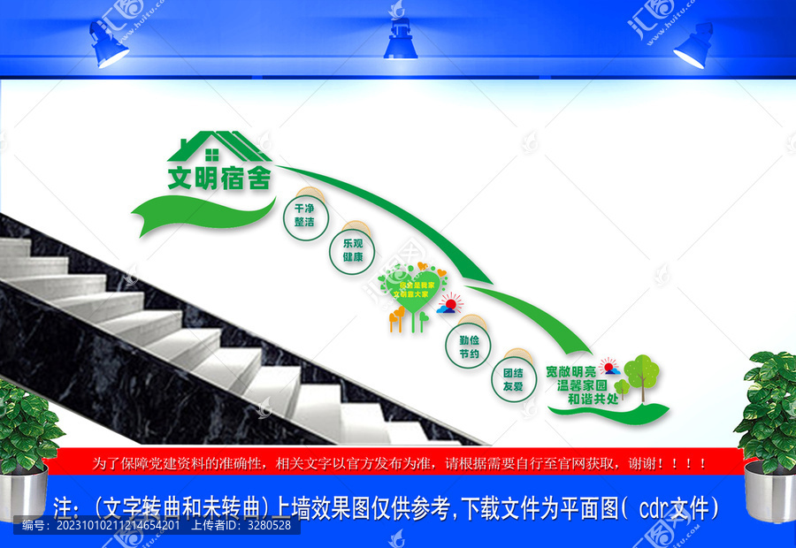 宿舍樓梯文化墻