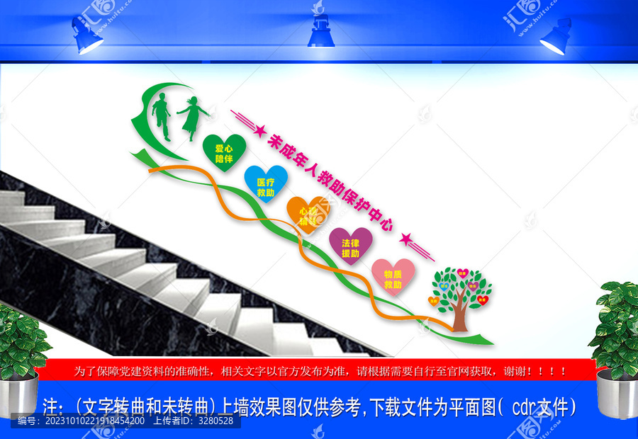 未成年人救助保護(hù)中心樓梯
