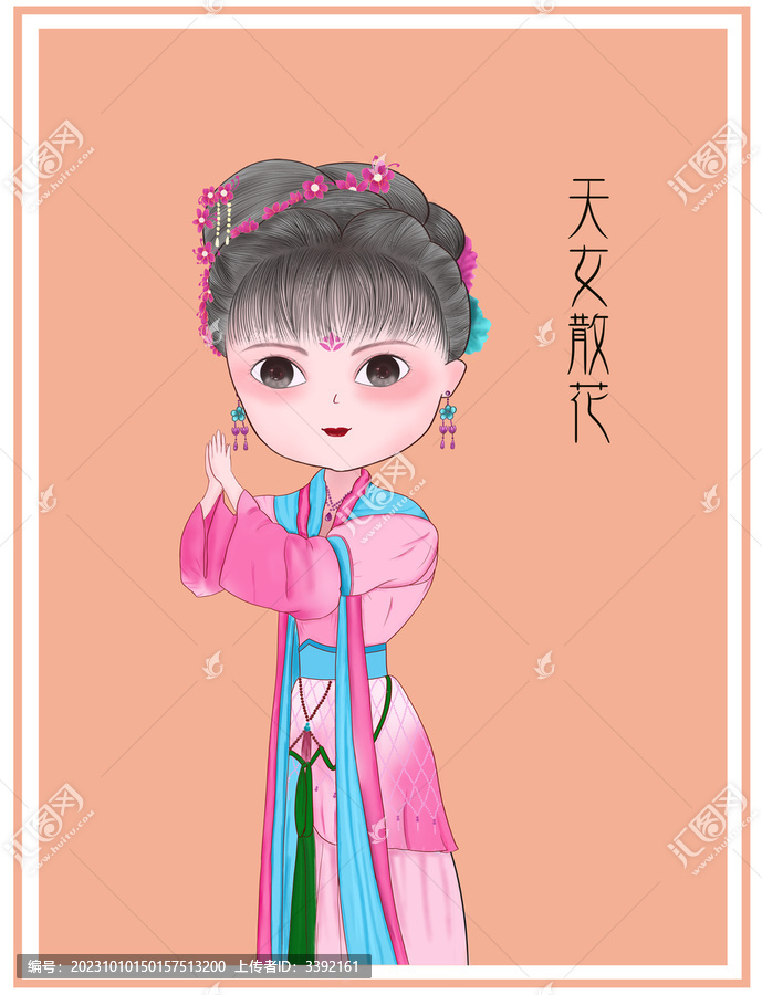 天女散花卡通版