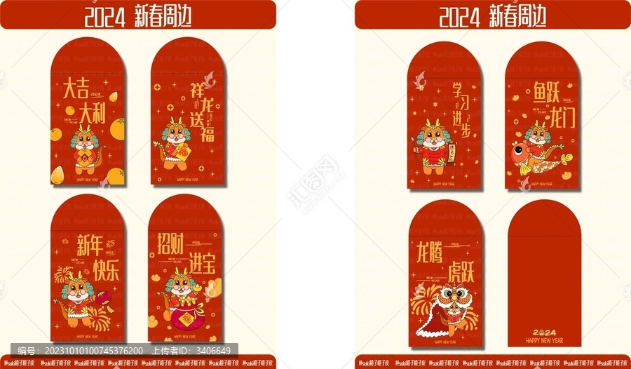 龍年紅包ip
