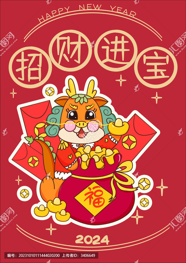 龍年IP招財(cái)進(jìn)寶