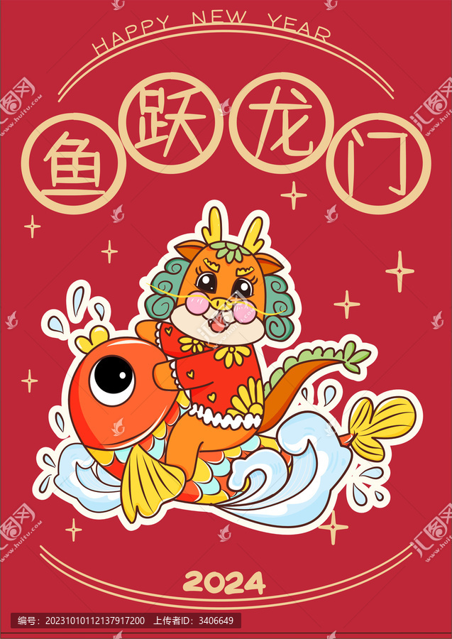魚躍龍門2024龍年海報