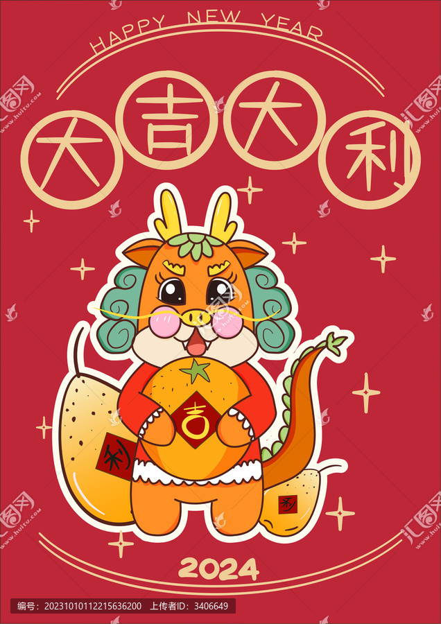 大吉大利2024龍年海報