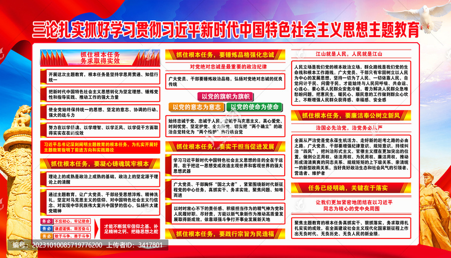 會(huì)主義思想主題教育