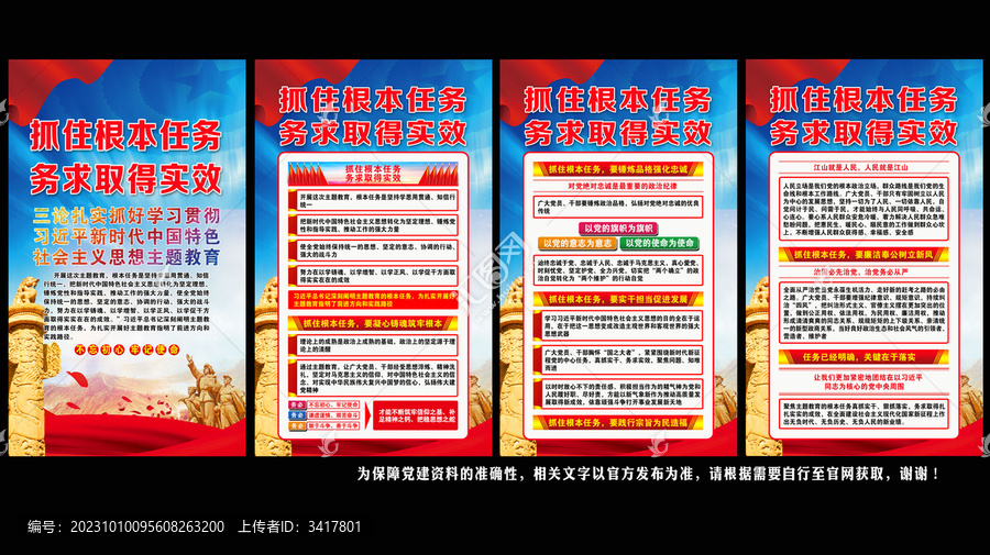 主題教育