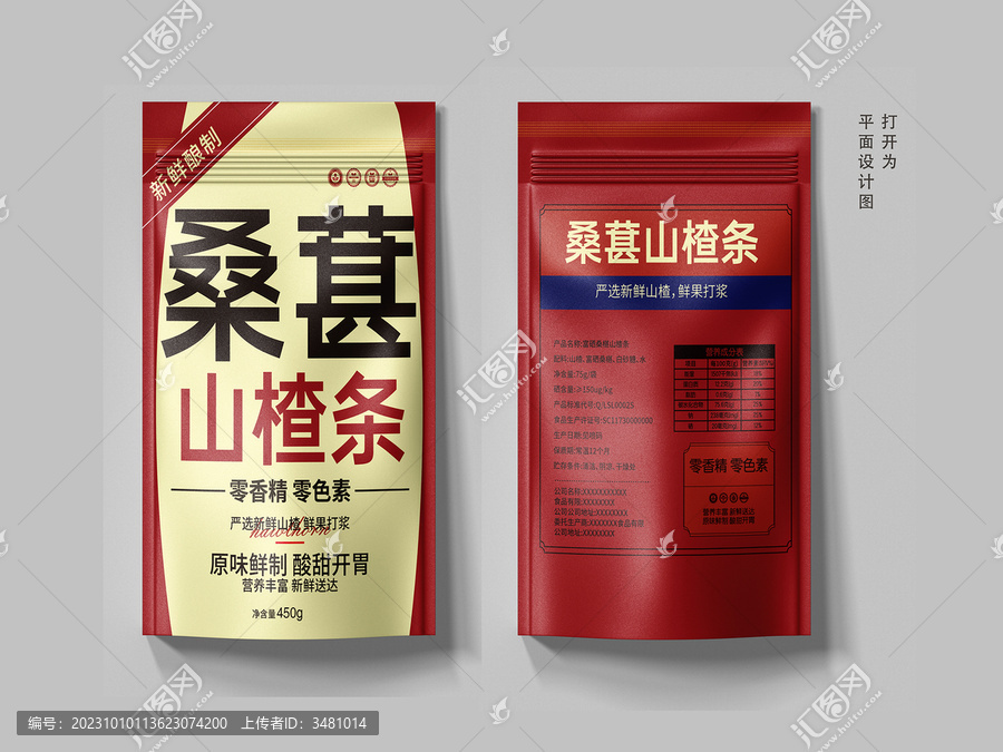 山楂條包裝