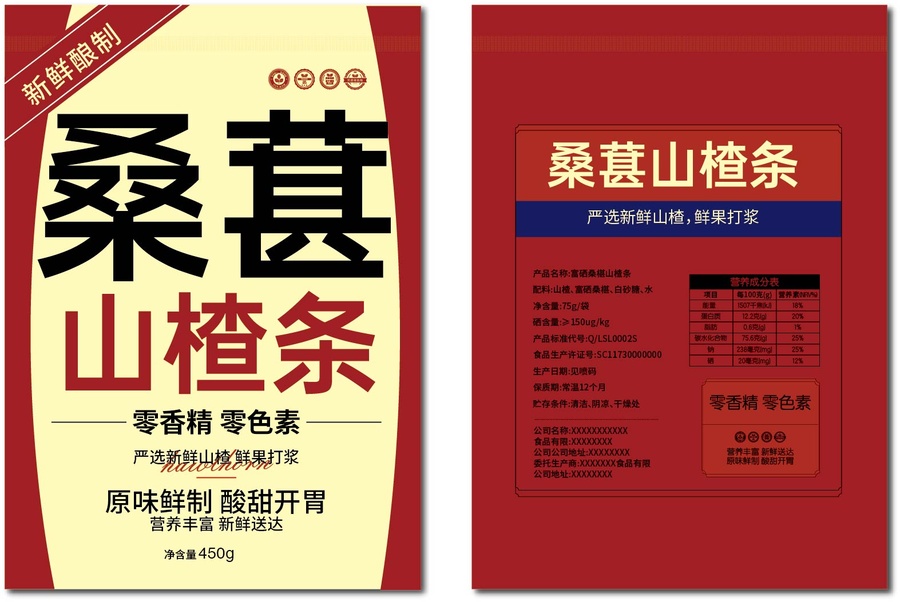 山楂條包裝
