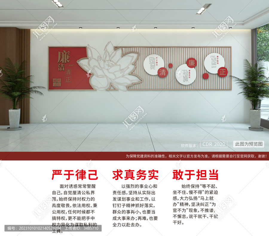 中式廉政文化墻