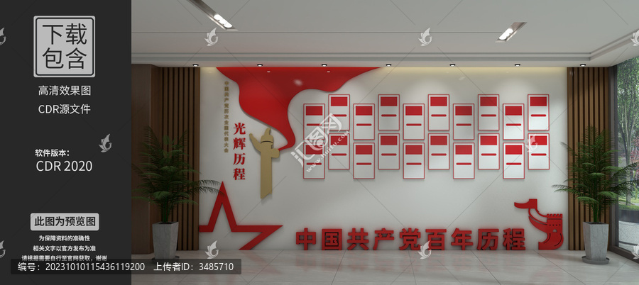 黨的光輝歷程黨建文化墻