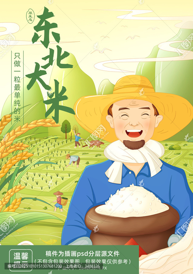 大米包裝插畫